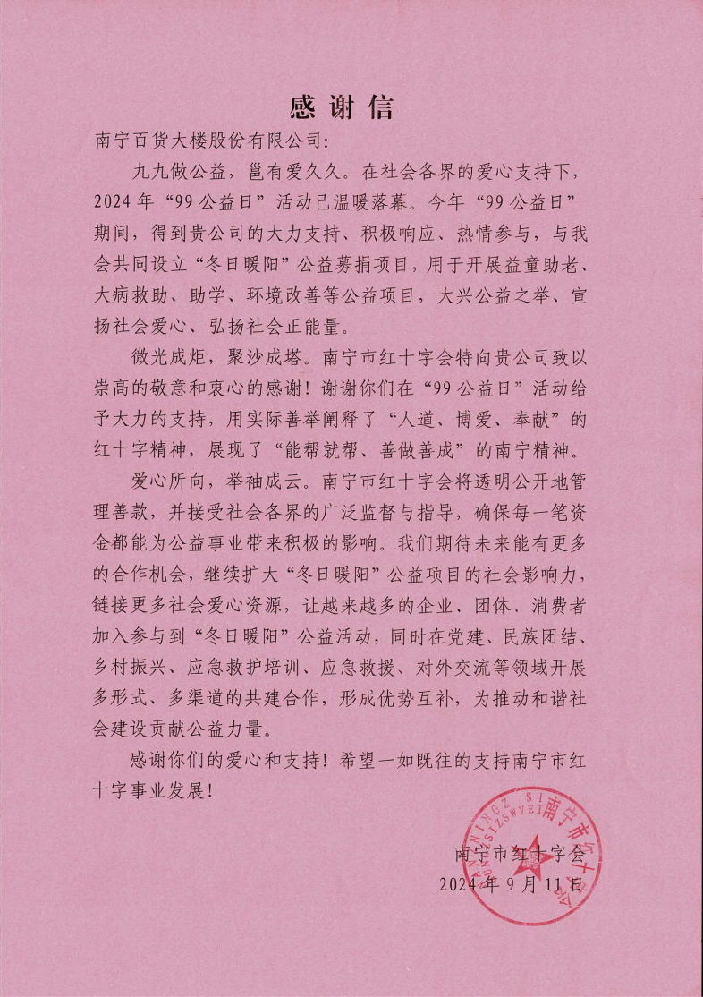 感謝信.png