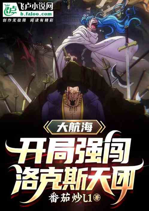 道遙兵王洛天，熱血與榮耀的征途最新章節(jié)