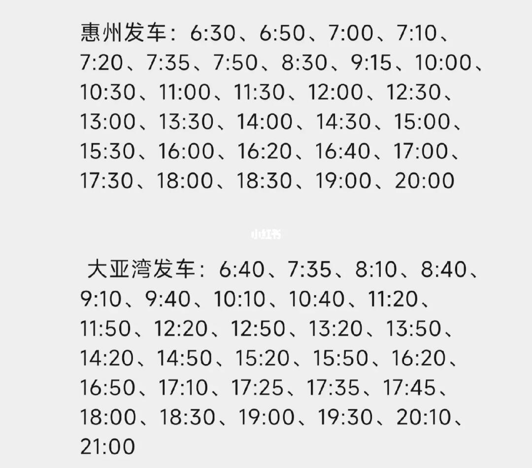 深惠四線最新發(fā)車時(shí)間，啟程知識(shí)大道之旅
