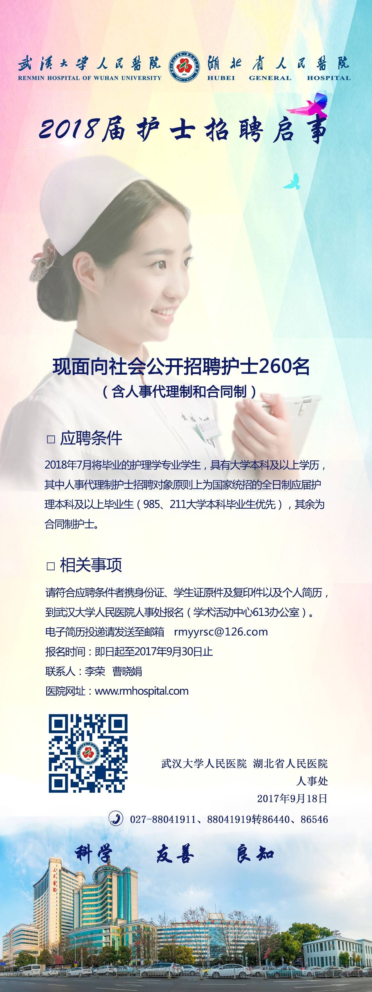 護士招聘信息誠邀加入，共建健康未來！