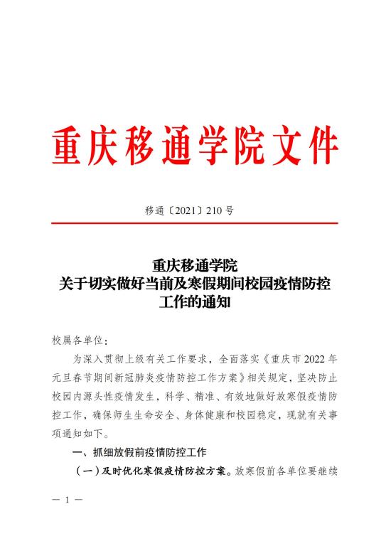 重慶學(xué)校最新公告發(fā)布，最新動(dòng)態(tài)及通知匯總