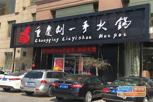 劉一手火鍋加盟費(fèi)用全解析，點(diǎn)燃創(chuàng)業(yè)激情，開啟成功之門