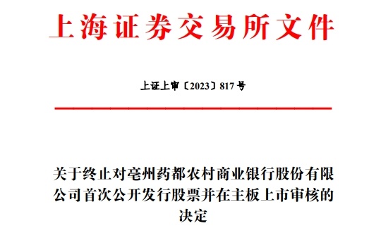 藥都銀行上市，探尋特色金融明珠，小巷中的金融之光