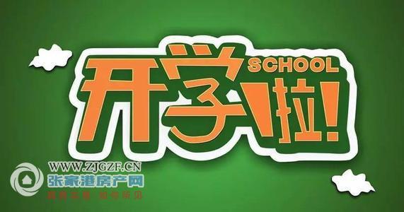 最新開學(xué)安排，揚(yáng)帆起航，開啟學(xué)習(xí)與生活的嶄新篇章