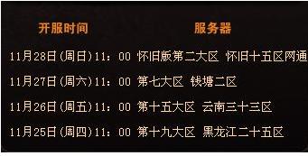 魔域新服開放時(shí)間表全面解析，探討與觀點(diǎn)分享