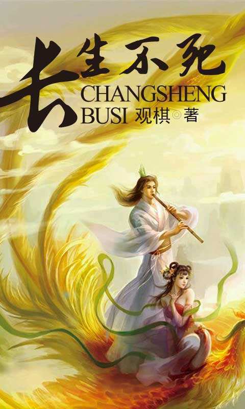 長生不死的電影，永恒的友誼與家的溫暖之旅