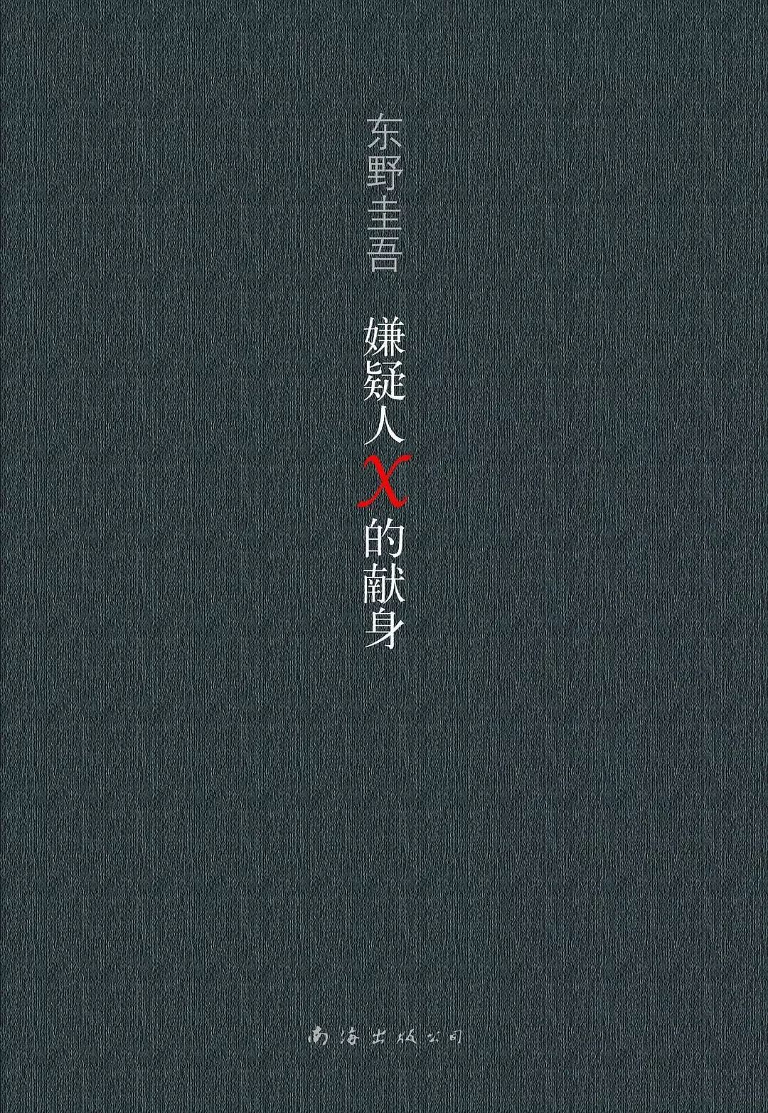 東野圭吾最新力作，小巷中的隱秘瑰寶