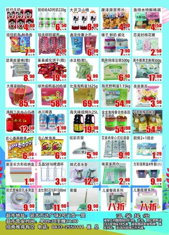 延吉超市兌付最新動態(tài)更新，最新消息匯總