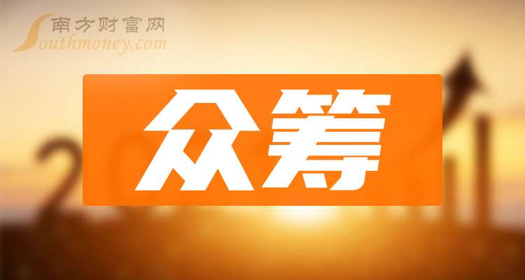 眾籌上市公司，探索資本市場(chǎng)前沿?zé)衢T(mén)話(huà)題