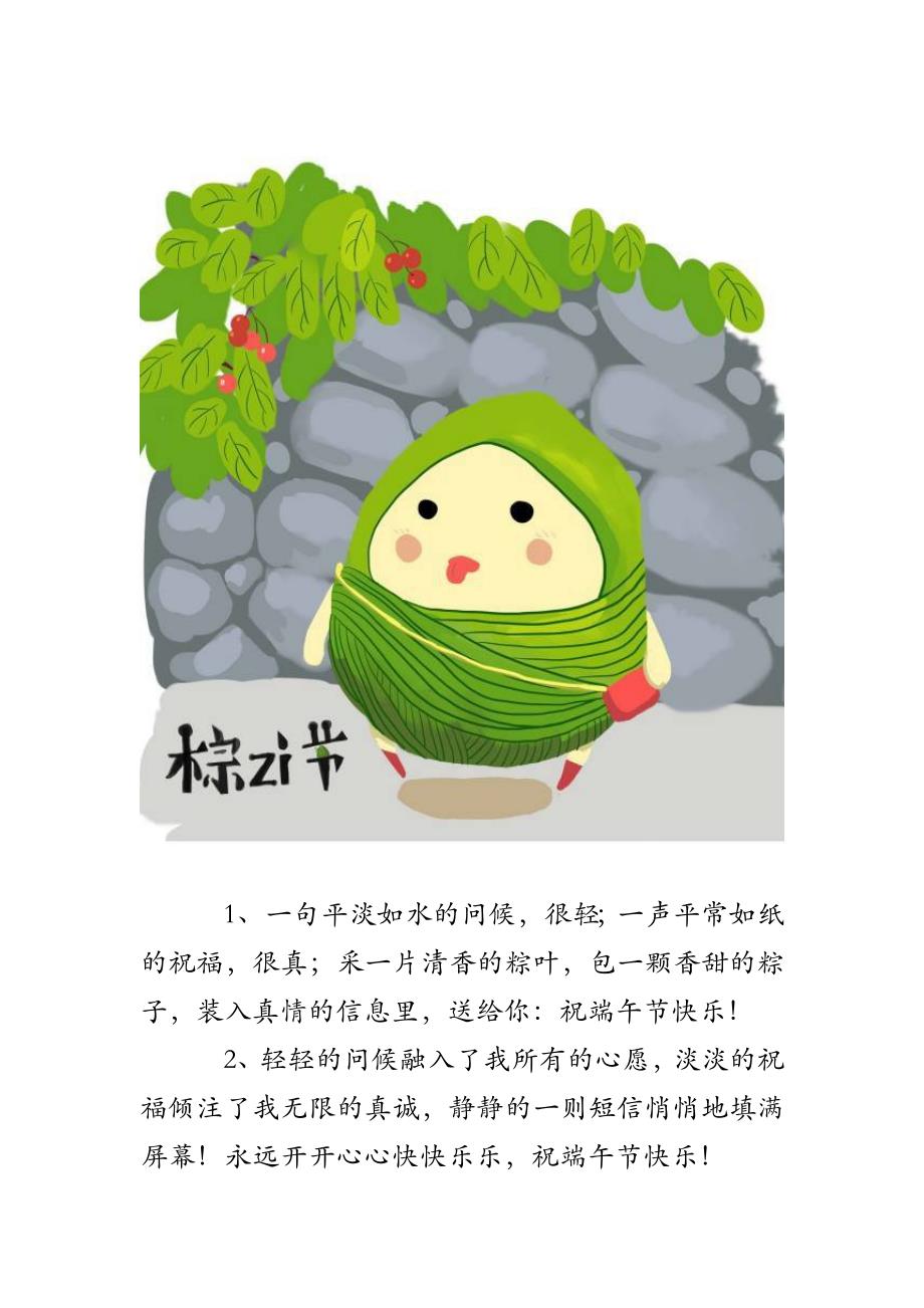 最新端午節(jié)祝福短信，端午佳節(jié)溫馨祝福傳遞