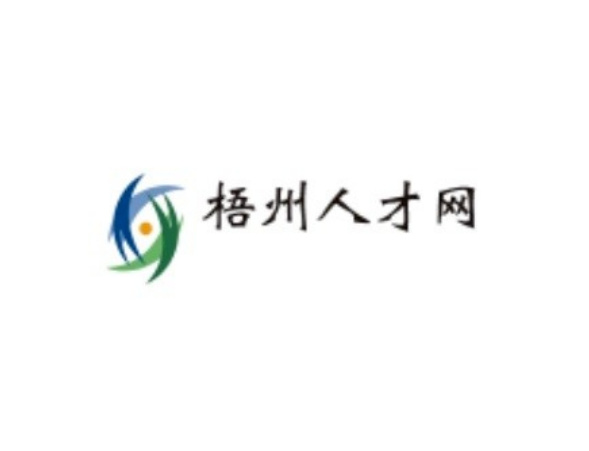 梧州人才網(wǎng)最新招聘，學(xué)習(xí)變化，成就自我提升之路