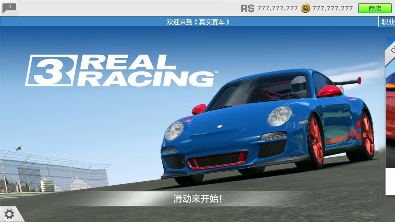 真實賽車3最新破解版，科技極速之巔的體驗