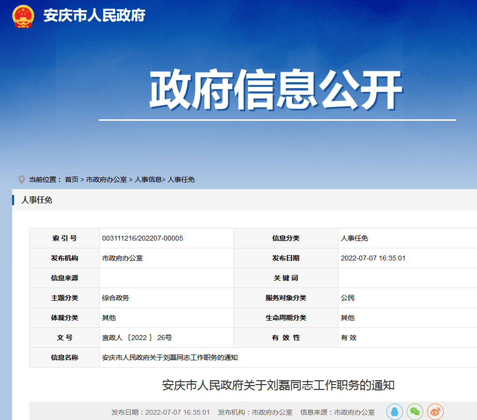 安慶市領(lǐng)導(dǎo)最新公示，科技引領(lǐng)智慧城市新篇章
