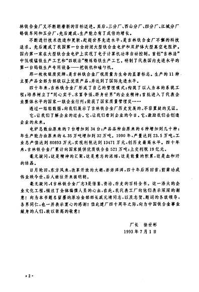 吉林鐵合金，科技引領(lǐng)未來，重塑生活新篇章