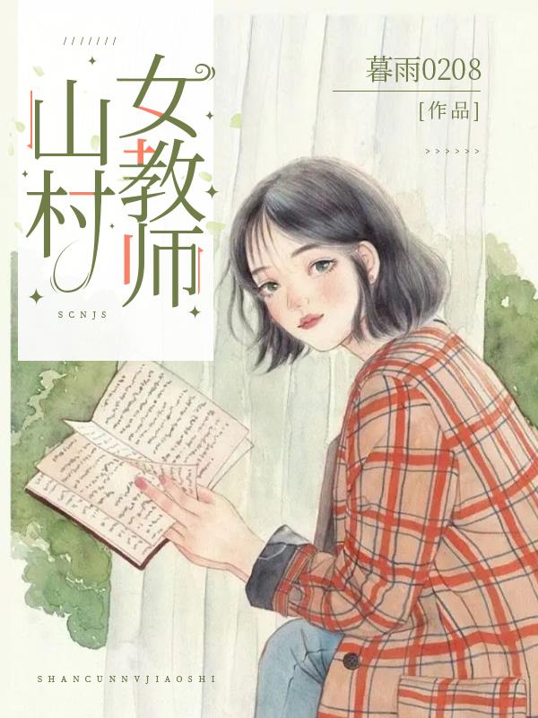 科技之光下的鄉(xiāng)村女教師，智能教育平臺體驗(yàn)之旅