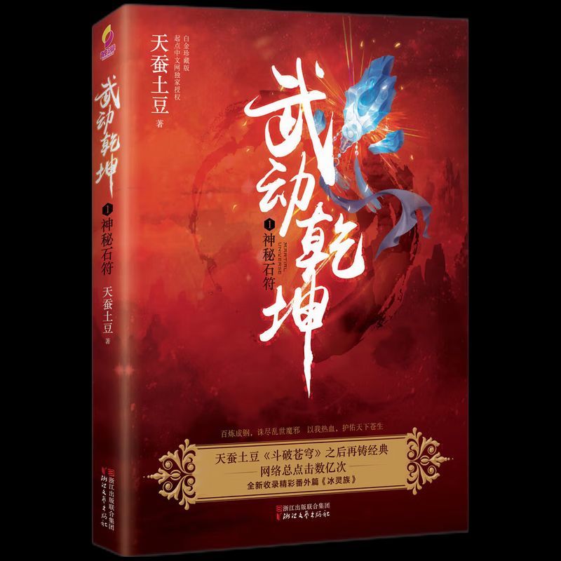 掌握最新章節(jié)，武動(dòng)乾坤獲取攻略與更新動(dòng)態(tài)