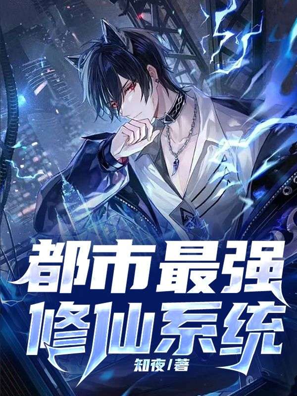 都市修仙奇才，最新探討與解析