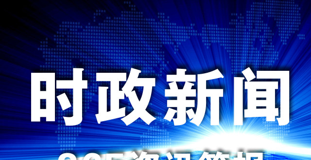 科技重塑生活，最新新聞時事與高科技產(chǎn)品介紹，未來觸手可及