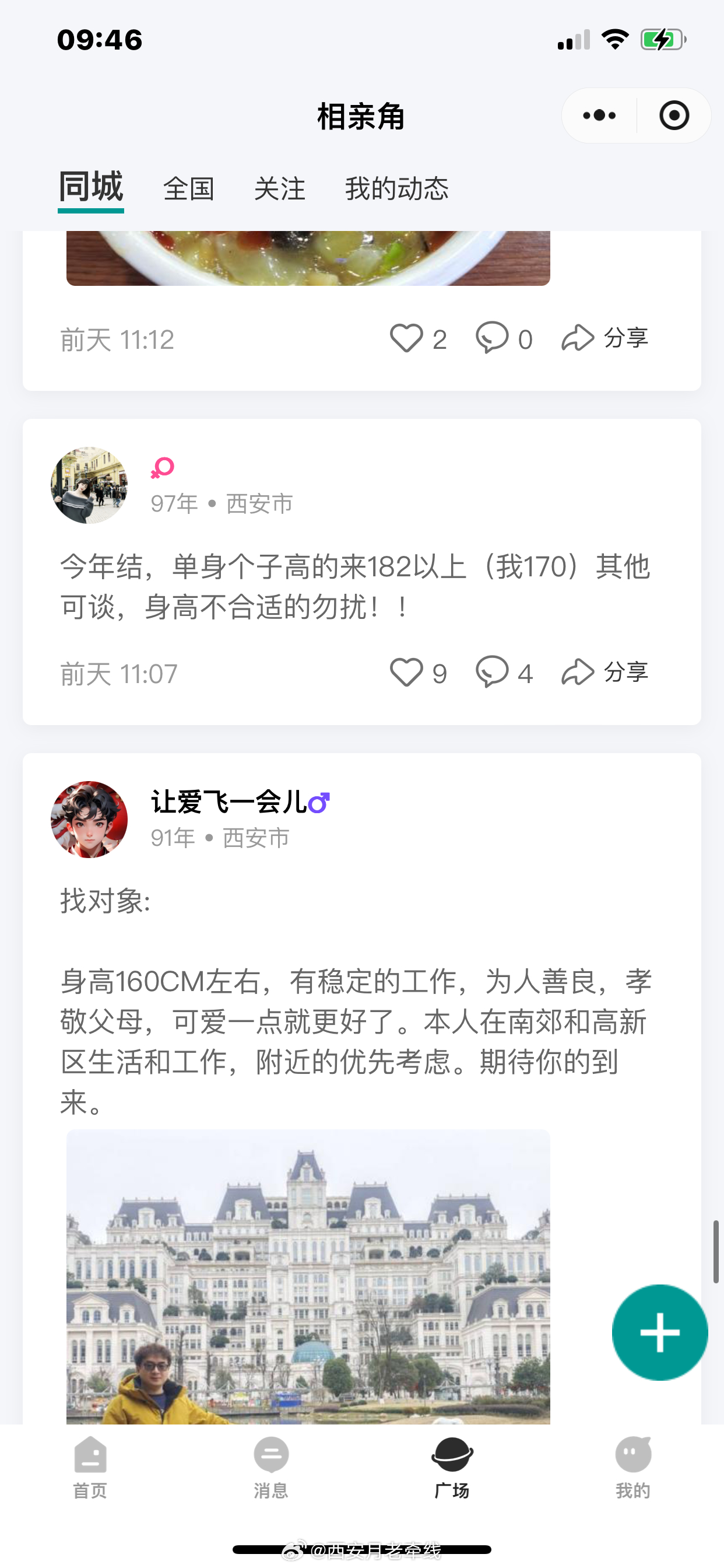 渭南最新征婚信息大揭秘，小紅書推薦，尋找真愛從這里開始??