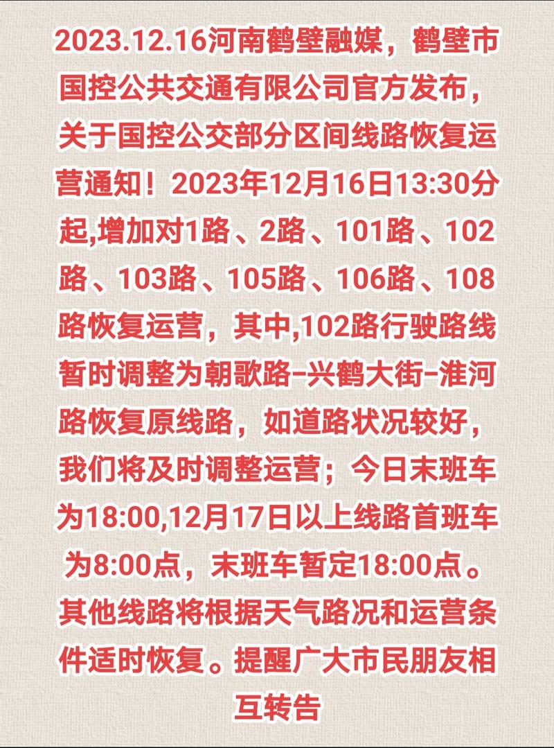 鶴壁最新詳細(xì)步驟指南，返回鶴壁的最新信息與操作指引