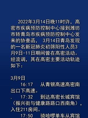 高密最新疫情動(dòng)態(tài)，警惕身邊的健康隱患