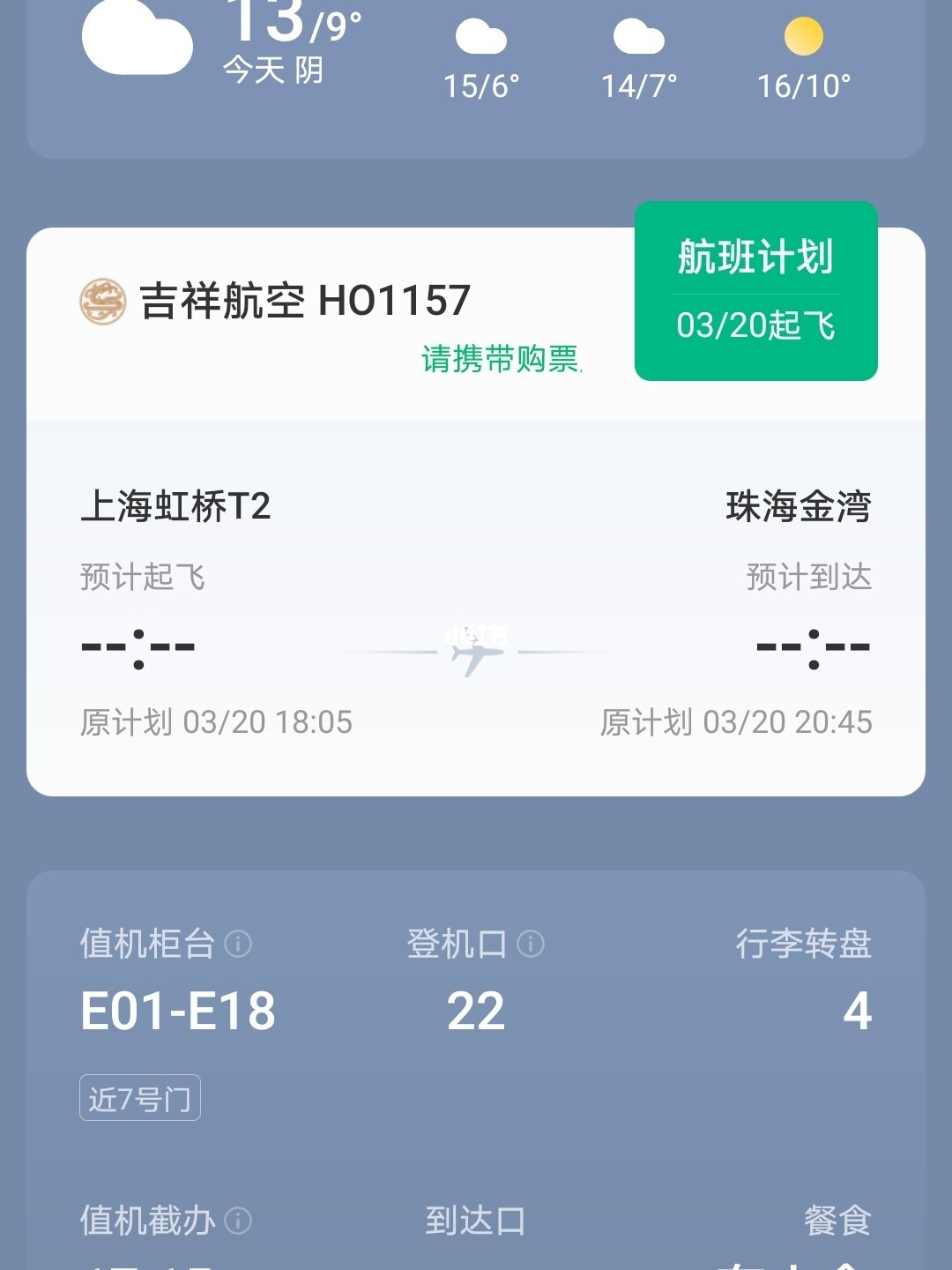 上海轉機最新，一場意外的旅行插曲體驗