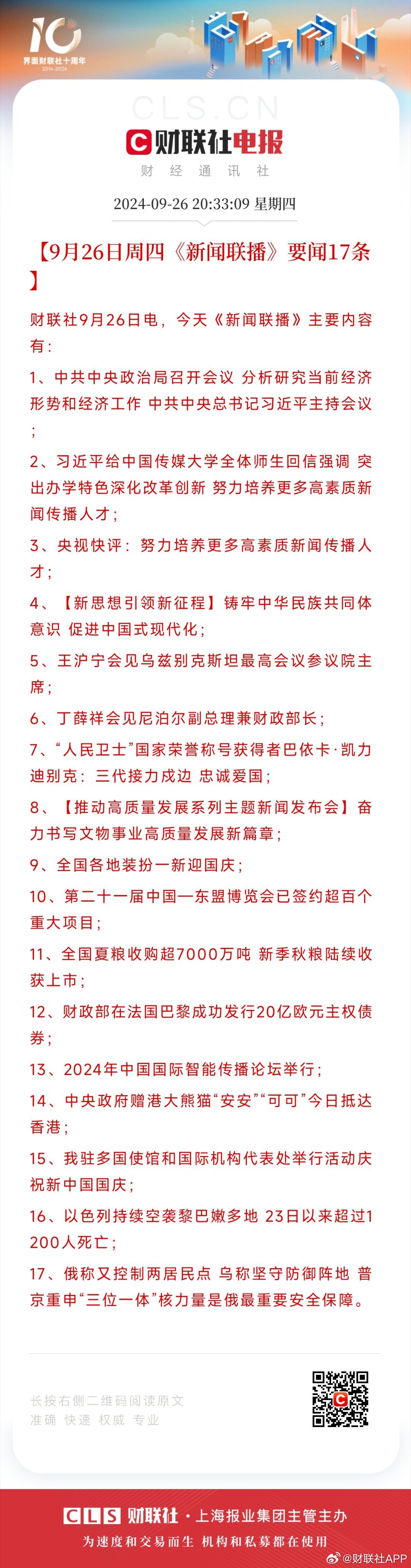 每日熱點(diǎn)要聞速遞，全球動(dòng)態(tài)盡在掌握