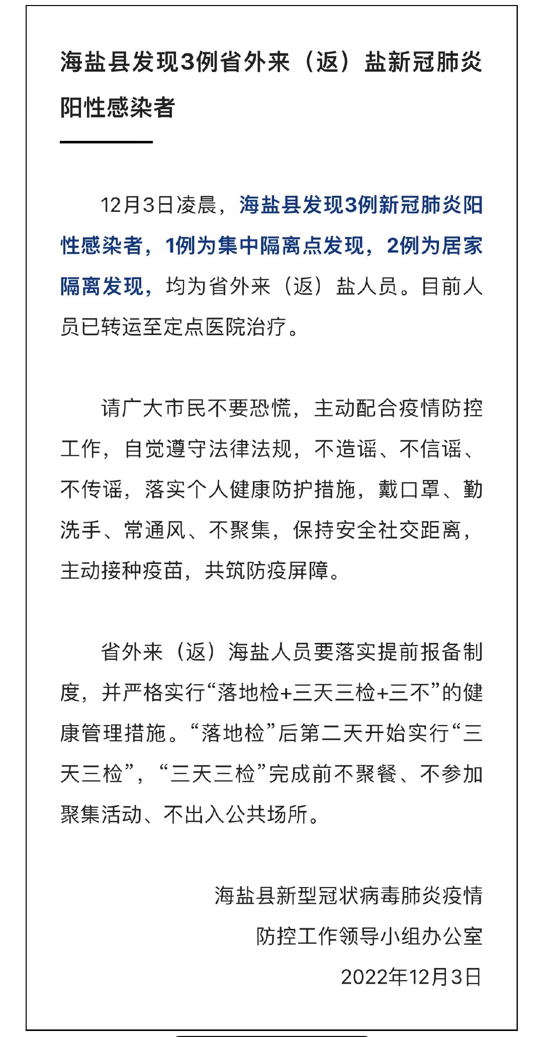 海鹽最新肺炎動態(tài)，變化中的學習賦予我們自信與力量