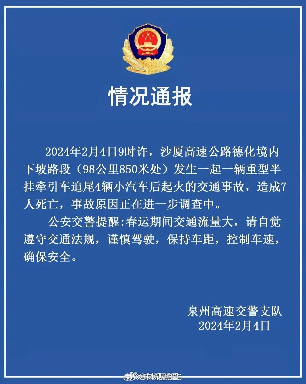 福建最新事故深度解析，事故原因、應(yīng)對之策及反思