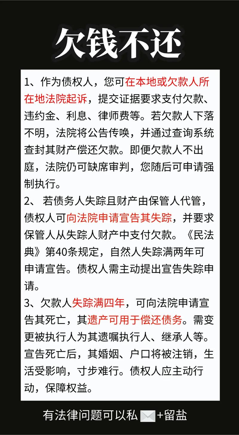 欠錢不還問題解析，最新法律助你解決糾紛，開啟無憂旅程