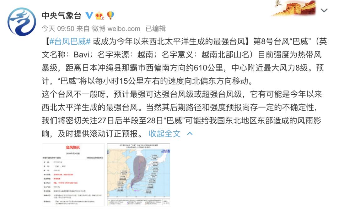 巴威臺(tái)風(fēng)最新報(bào)告，監(jiān)測(cè)、應(yīng)對(duì)指南全解析