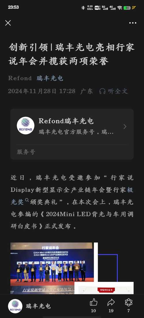 瑞豐光電，前沿科技之光，引領(lǐng)現(xiàn)代生活新篇章
