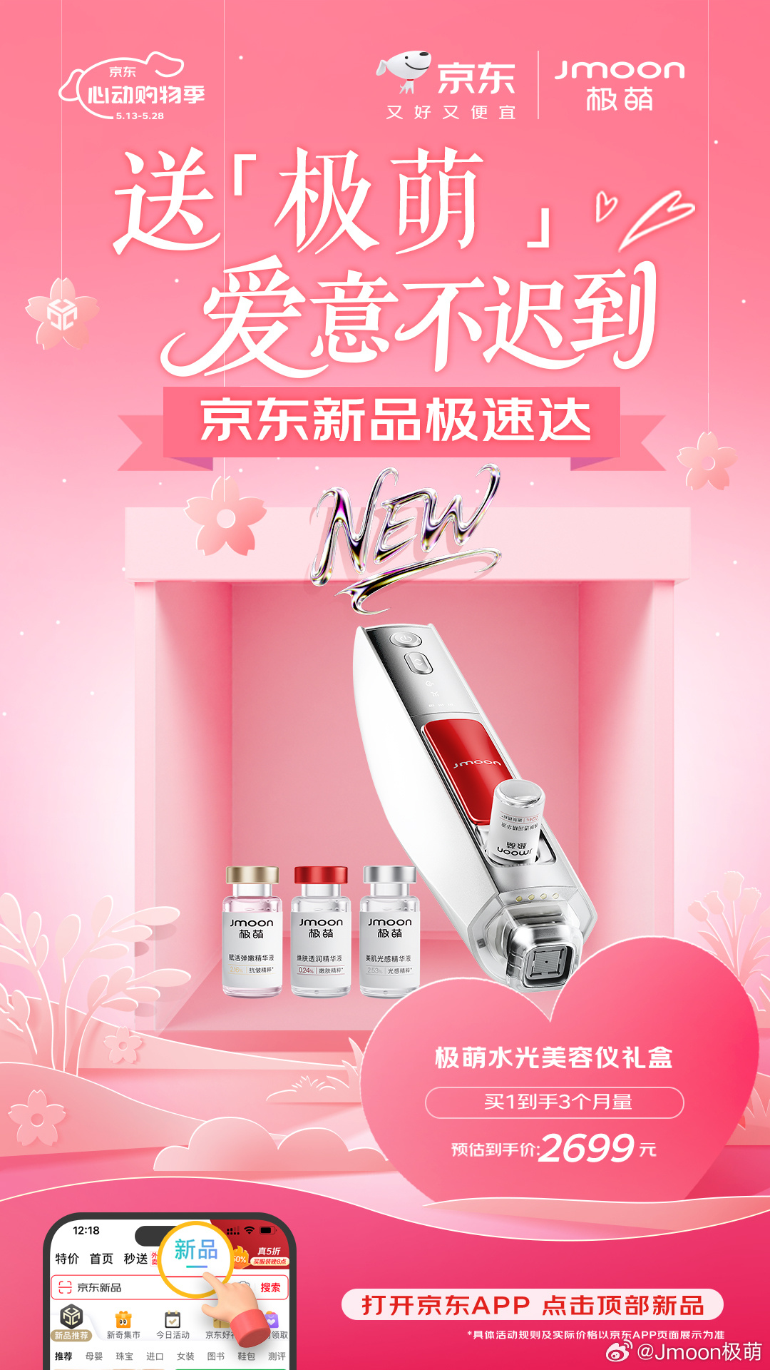 京東溫馨日活動(dòng)，愛(ài)與陪伴的熱潮